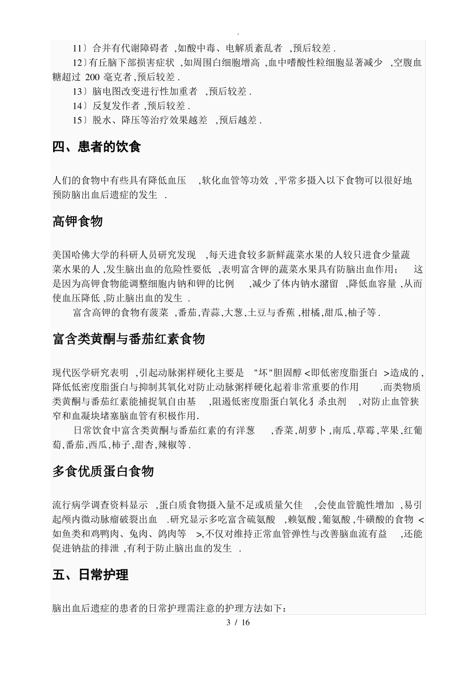 第一篇--脑出血后遗症及恢复_第3页