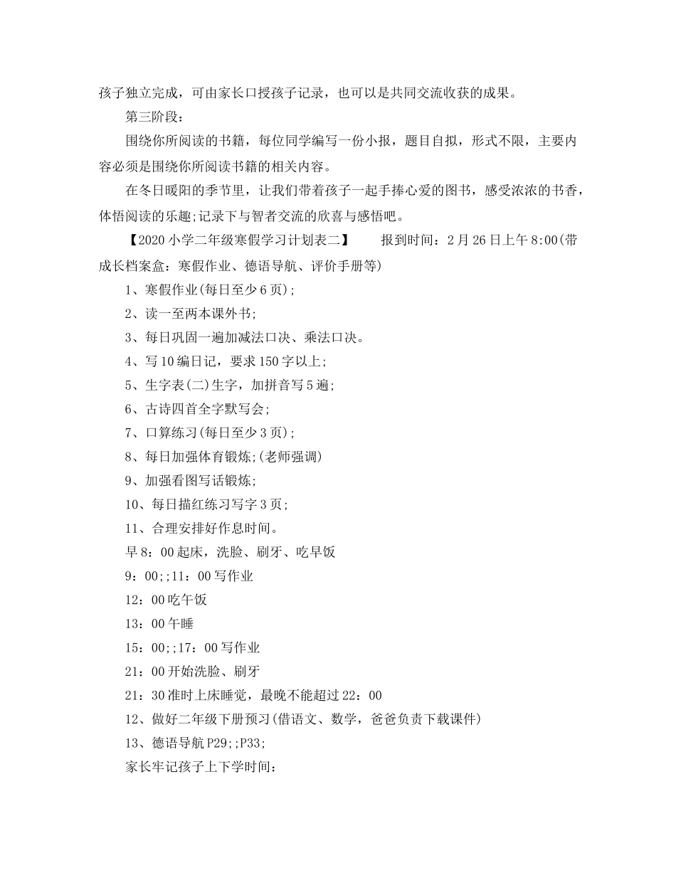 2020小学二年级寒假学习计划表 _第2页