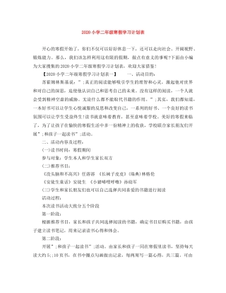 2020小学二年级寒假学习计划表 