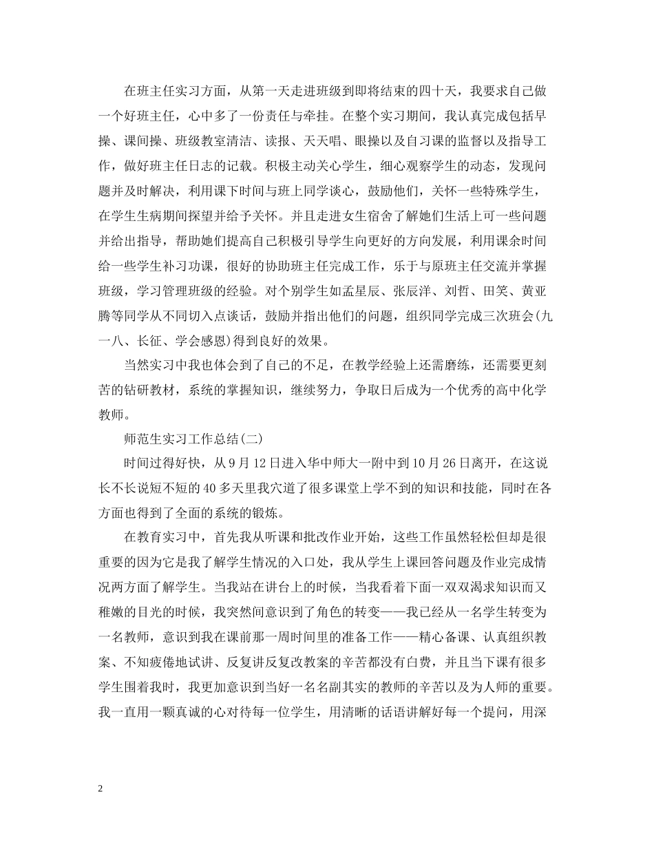 师范生实习工作个人总结_第2页