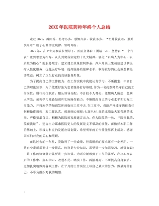 医院药师年终个人总结2
