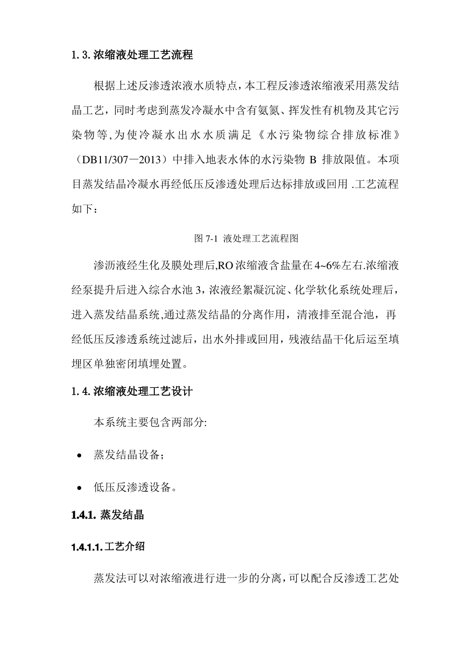 浓缩液处理工艺设计方案_第3页