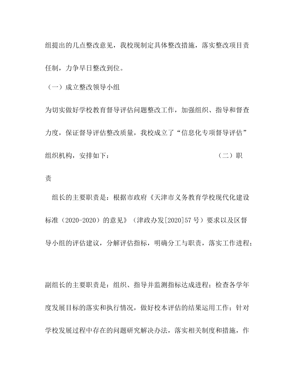 学校信息化专项督导评估总结_第3页