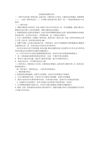 全册教材的整体分析