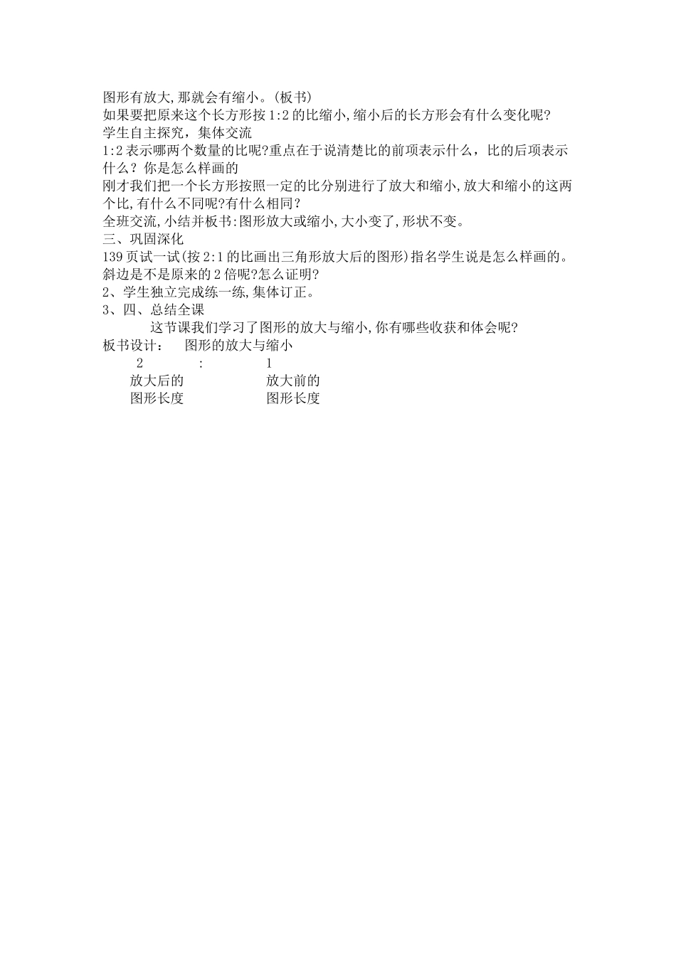 图形的放大与缩小_第2页