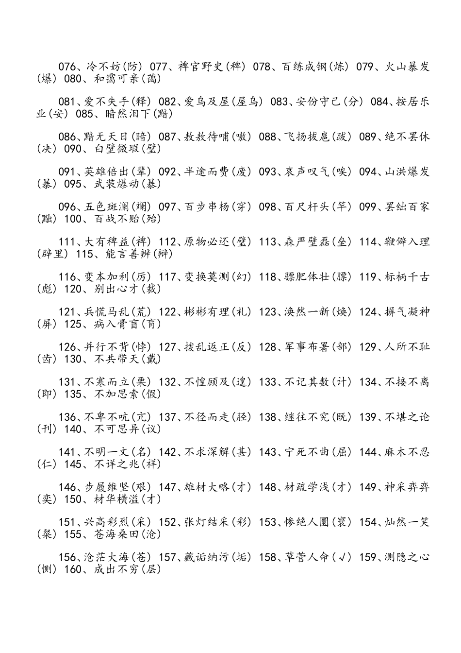 小语常见错字_第2页