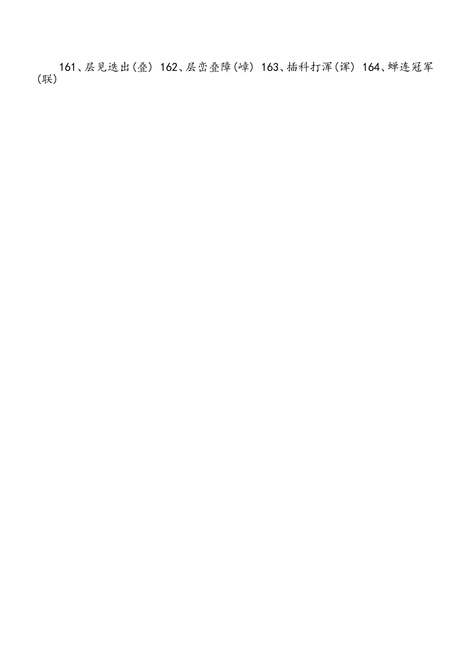 小语常见错字_第3页