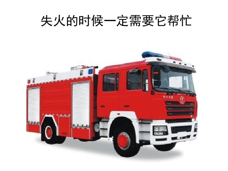 科学《各种各样的车子》_第3页
