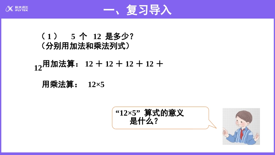 【教学课件】分数乘整数参考教学课件_第2页
