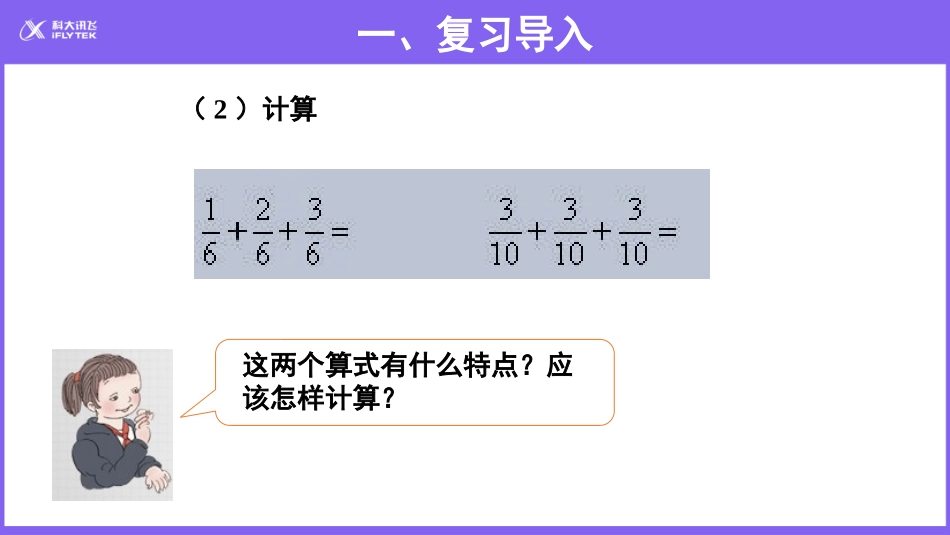 【教学课件】分数乘整数参考教学课件_第3页