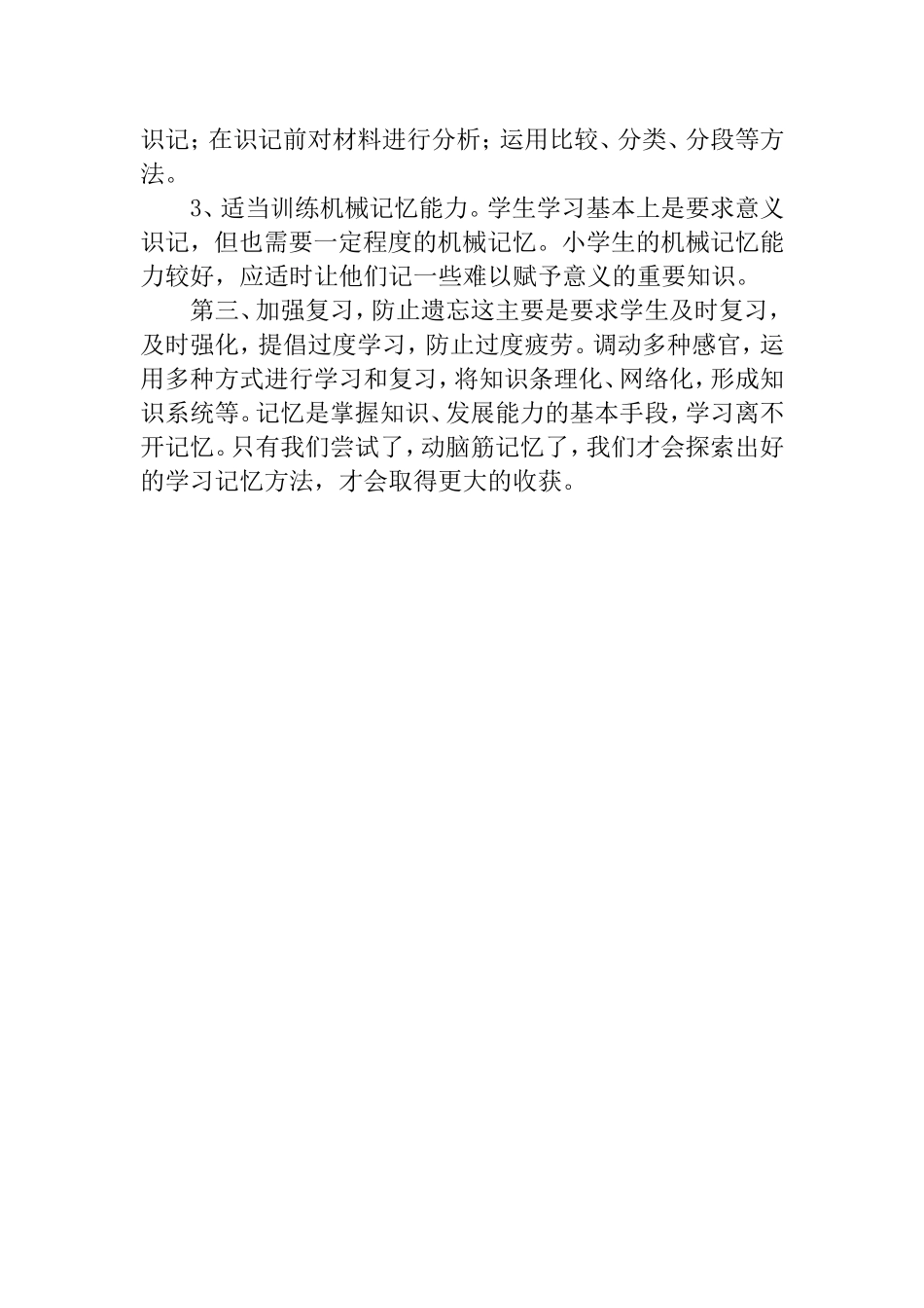 怎样培养小学生的记忆力_第2页