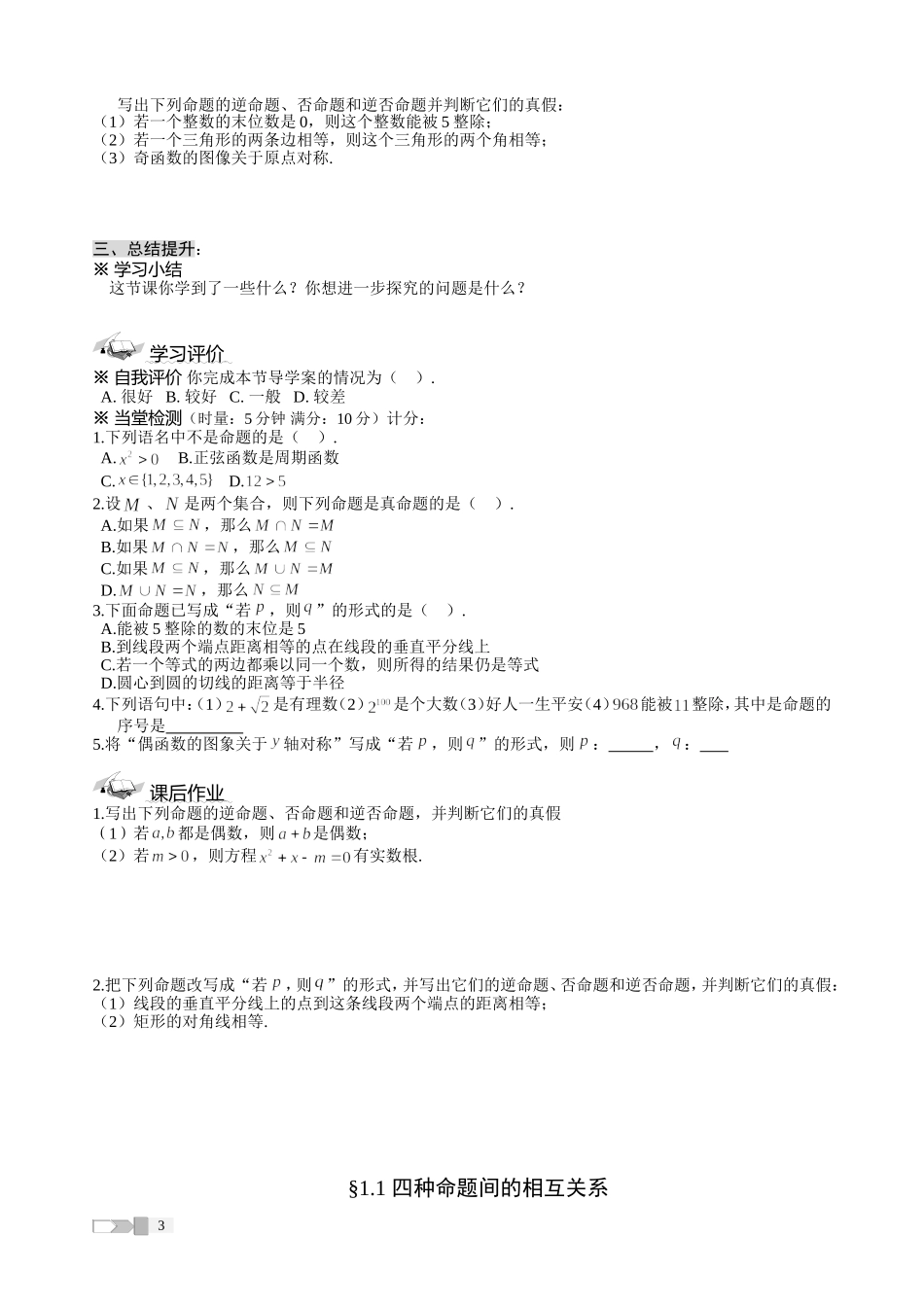 选修1-1&2-1第一章常用逻辑用语导学案_第3页