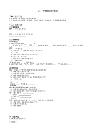 选修1-1&2-1第一章常用逻辑用语导学案