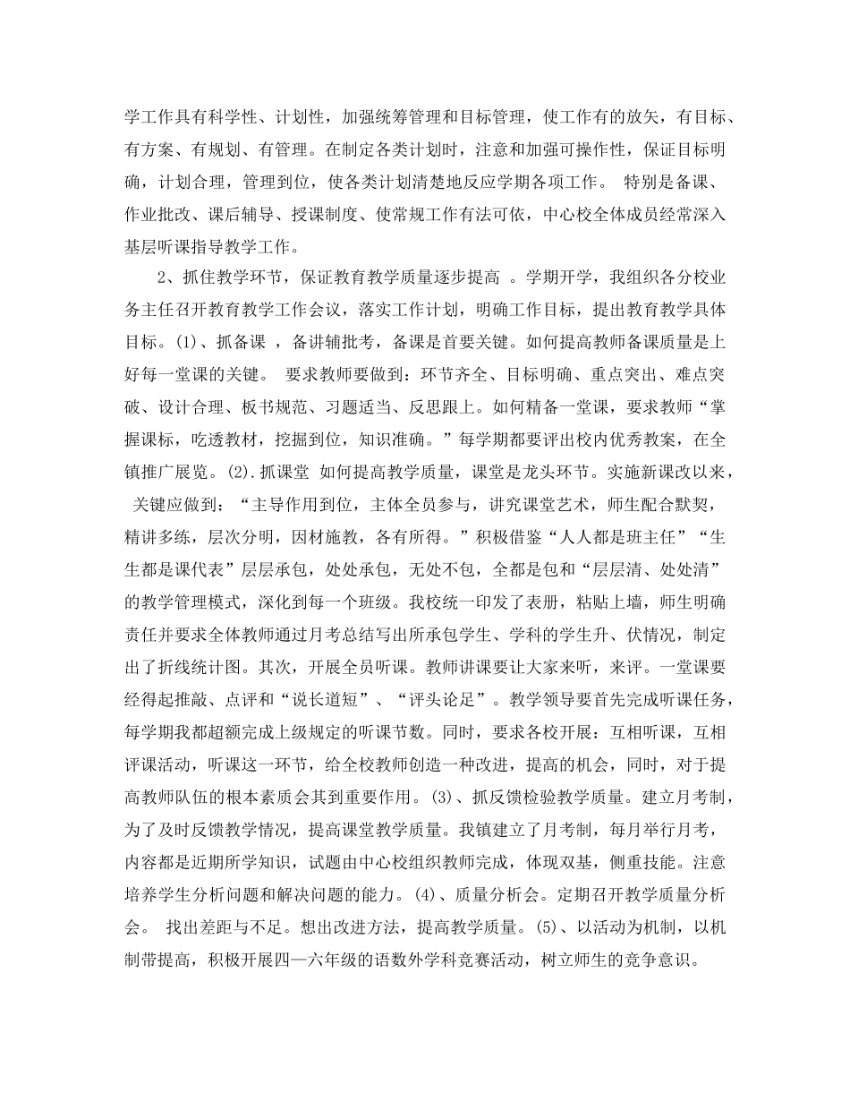 2020小学业务副校长年度总结 _第2页