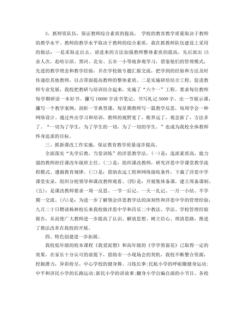 2020小学业务副校长年度总结 _第3页