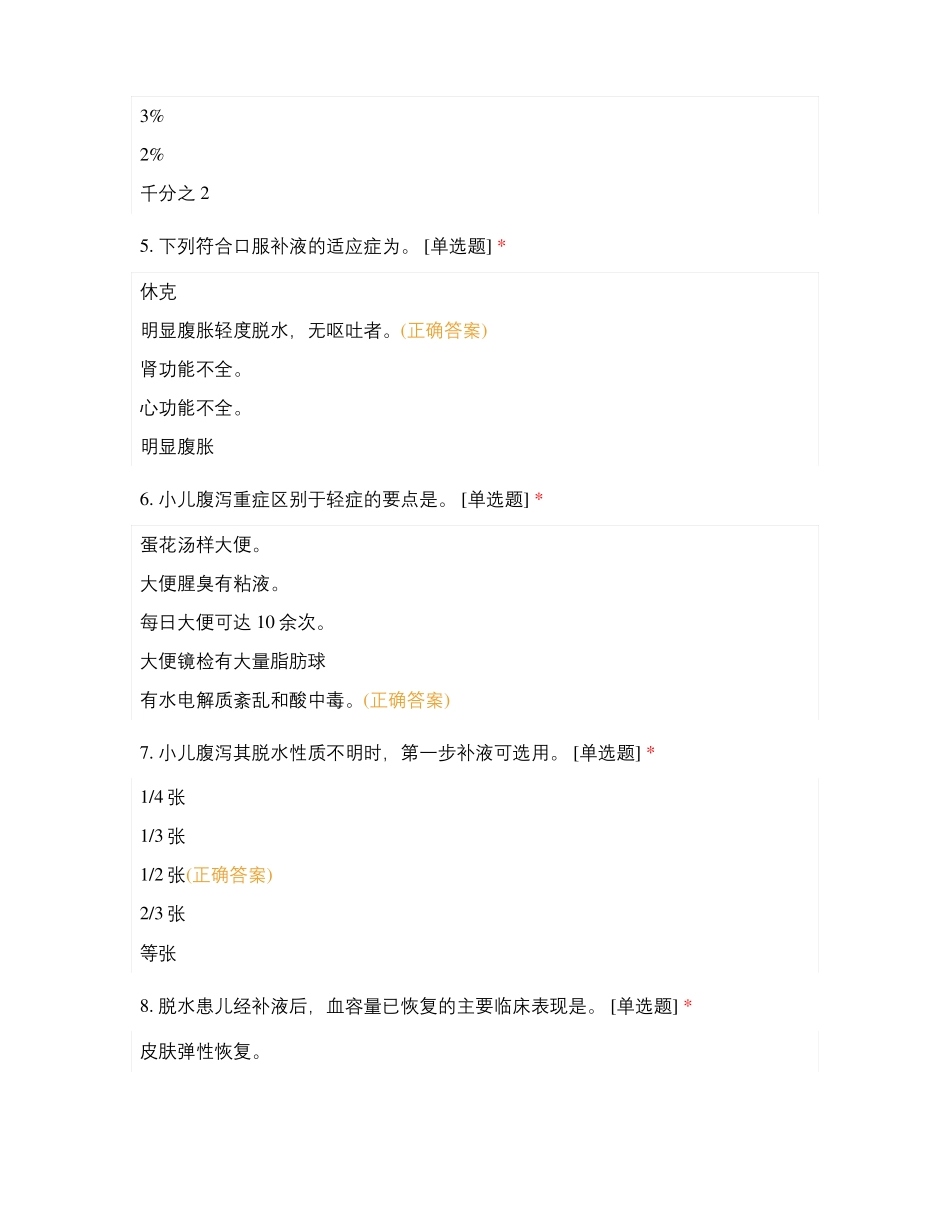 11月18日理论测试消化_第2页