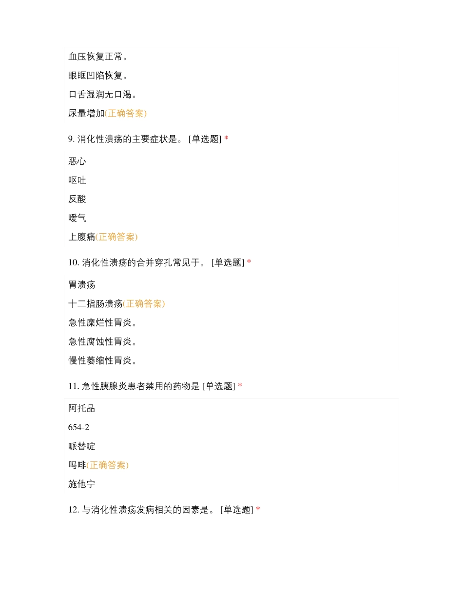 11月18日理论测试消化_第3页