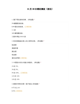 11月18日理论测试消化