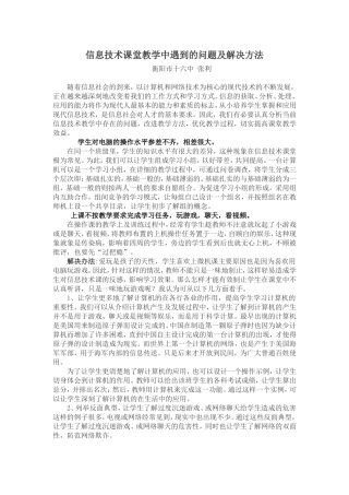信息技术课堂教学中遇到的问题及解决方法
