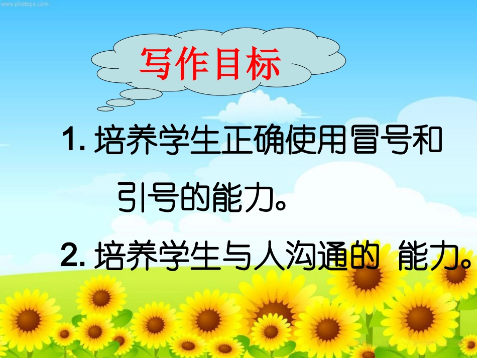 长春版三年级下册作文表达六《心灵的表白》_Microsoft_PowerPoint_演示文稿_第2页