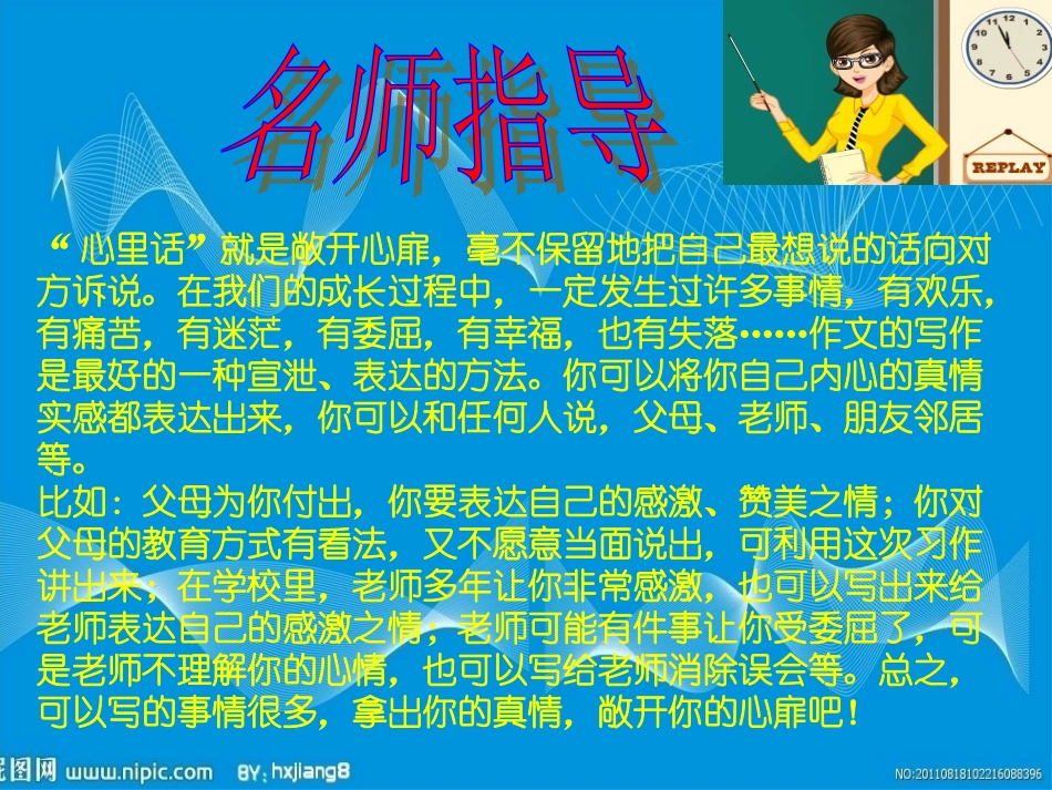 长春版三年级下册作文表达六《心灵的表白》_Microsoft_PowerPoint_演示文稿_第3页