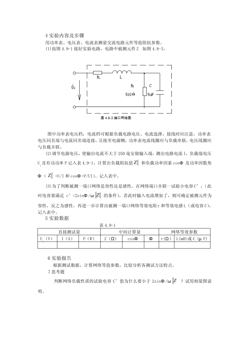 试验七交流参数的测定Microsoft文档_第2页