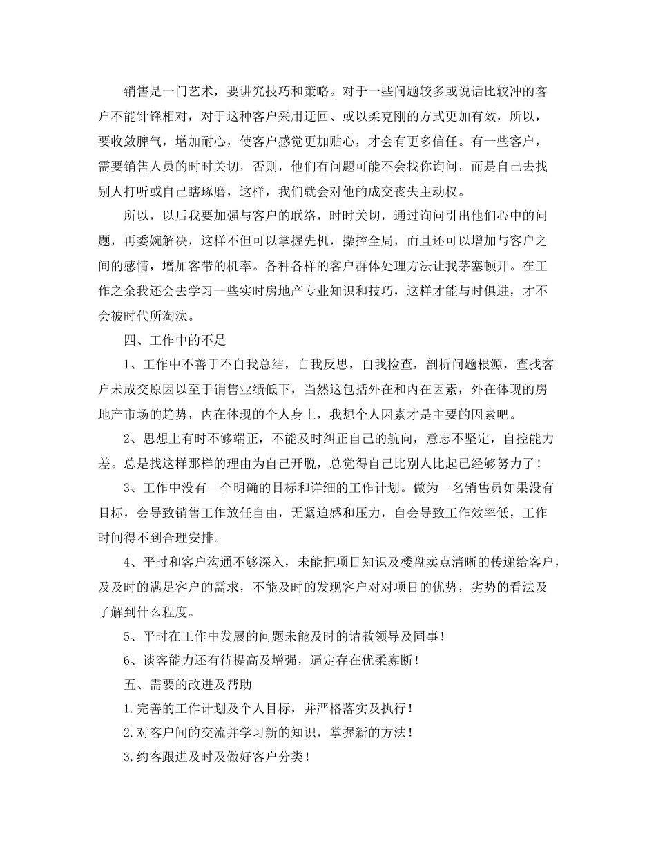 售楼置业顾问工作总结_第2页