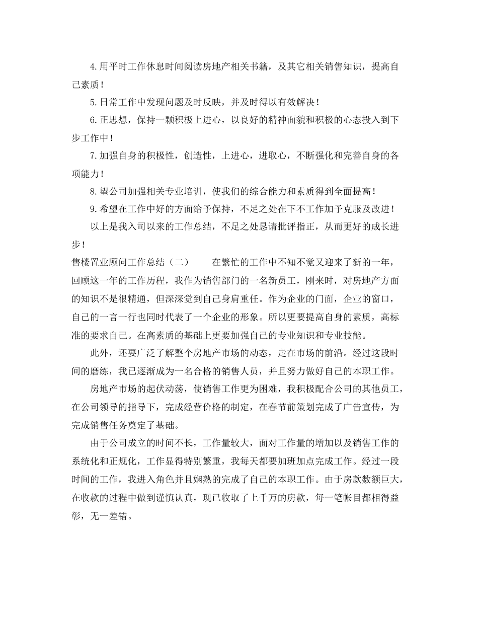 售楼置业顾问工作总结_第3页