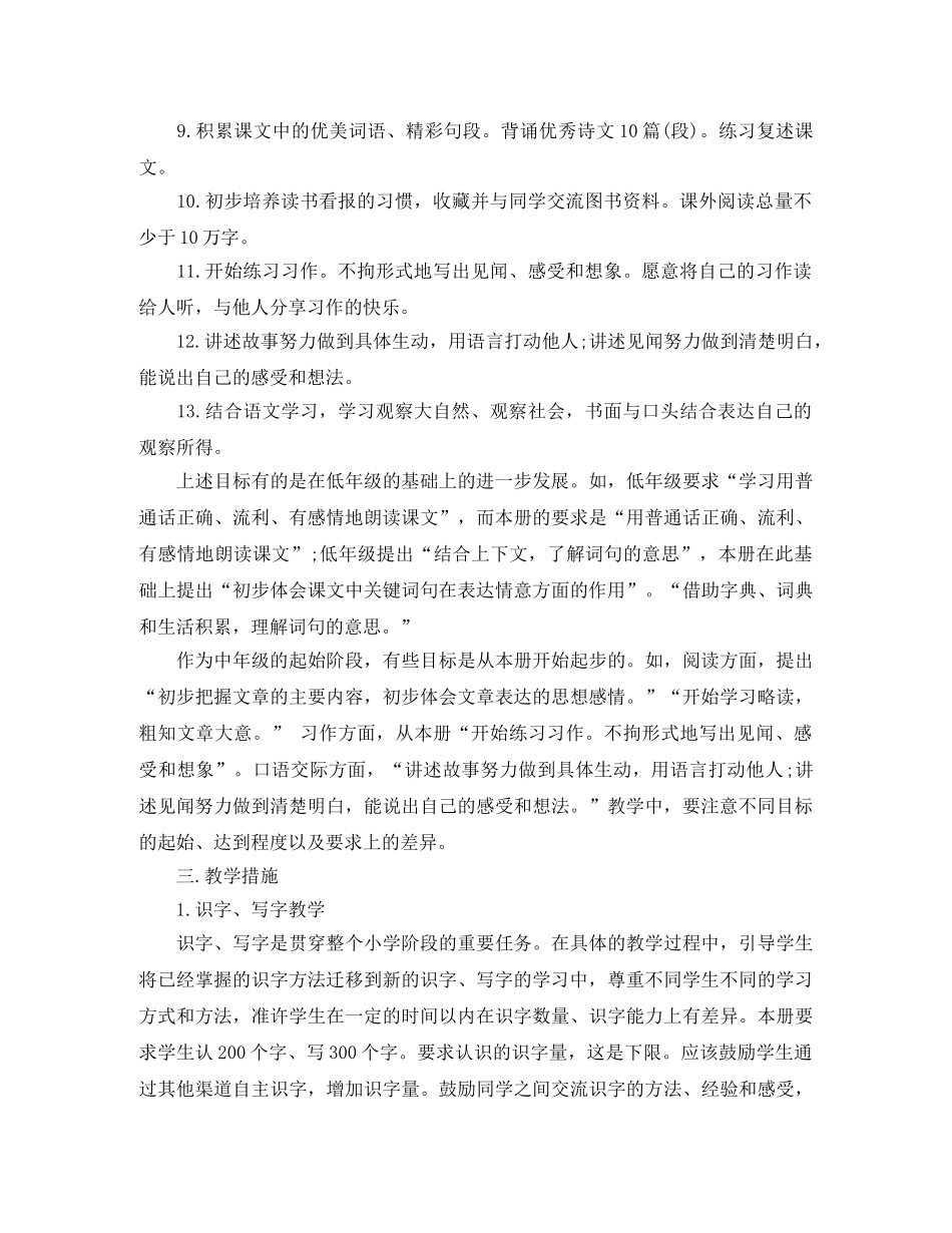 2020小学三年级语文教师上学期工作计划 _第2页