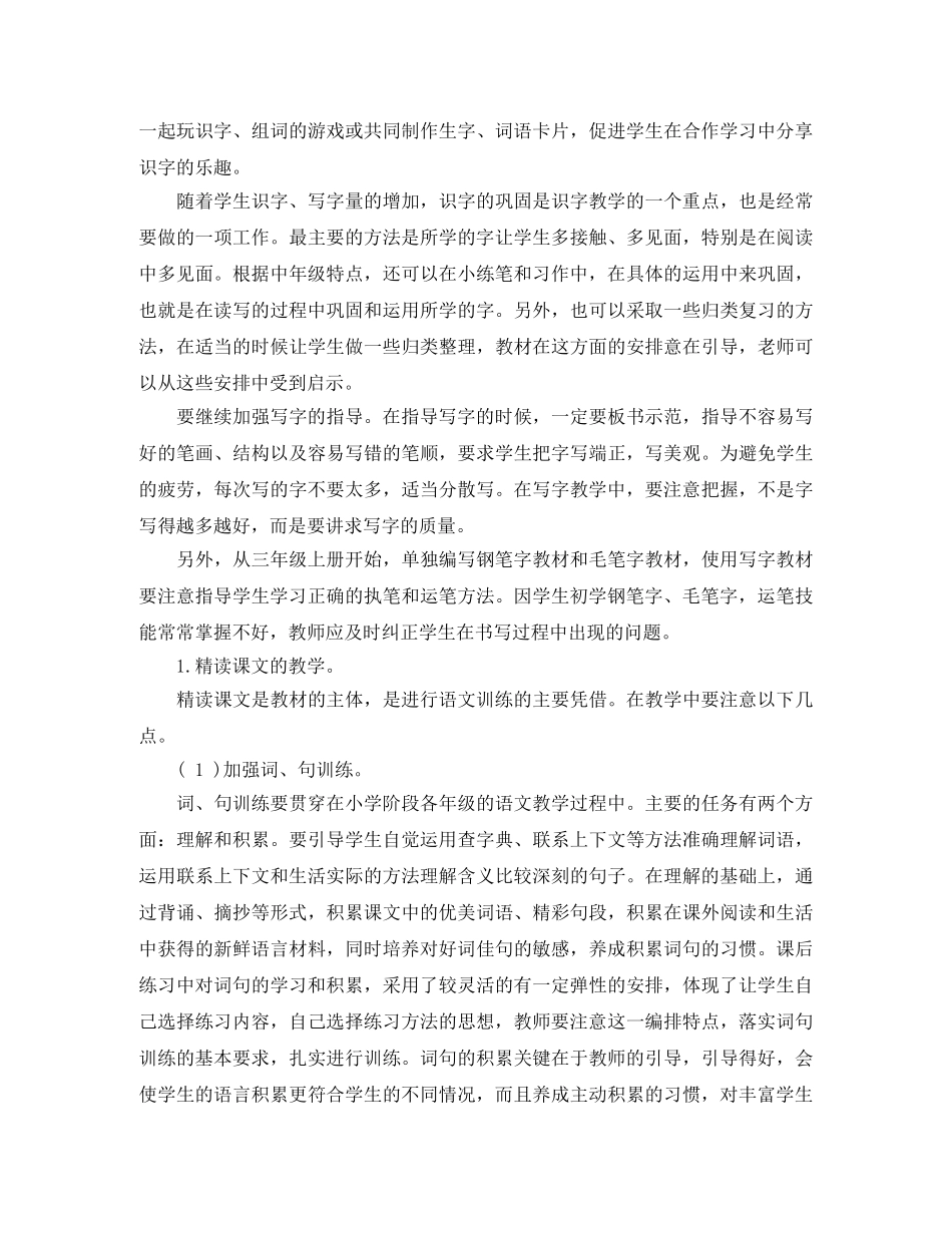 2020小学三年级语文教师上学期工作计划 _第3页