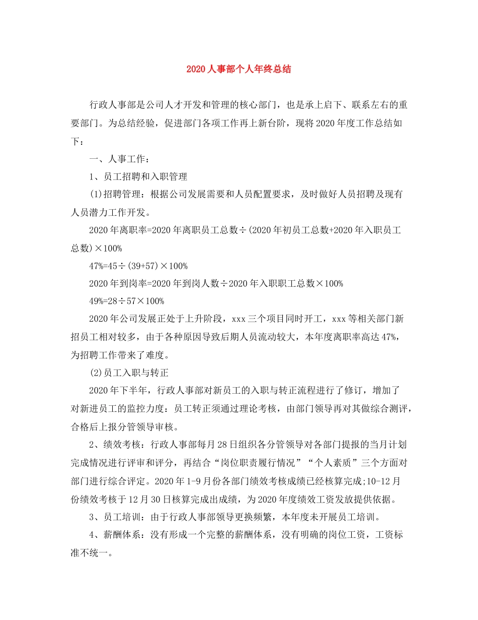 人事部个人年终总结_第1页