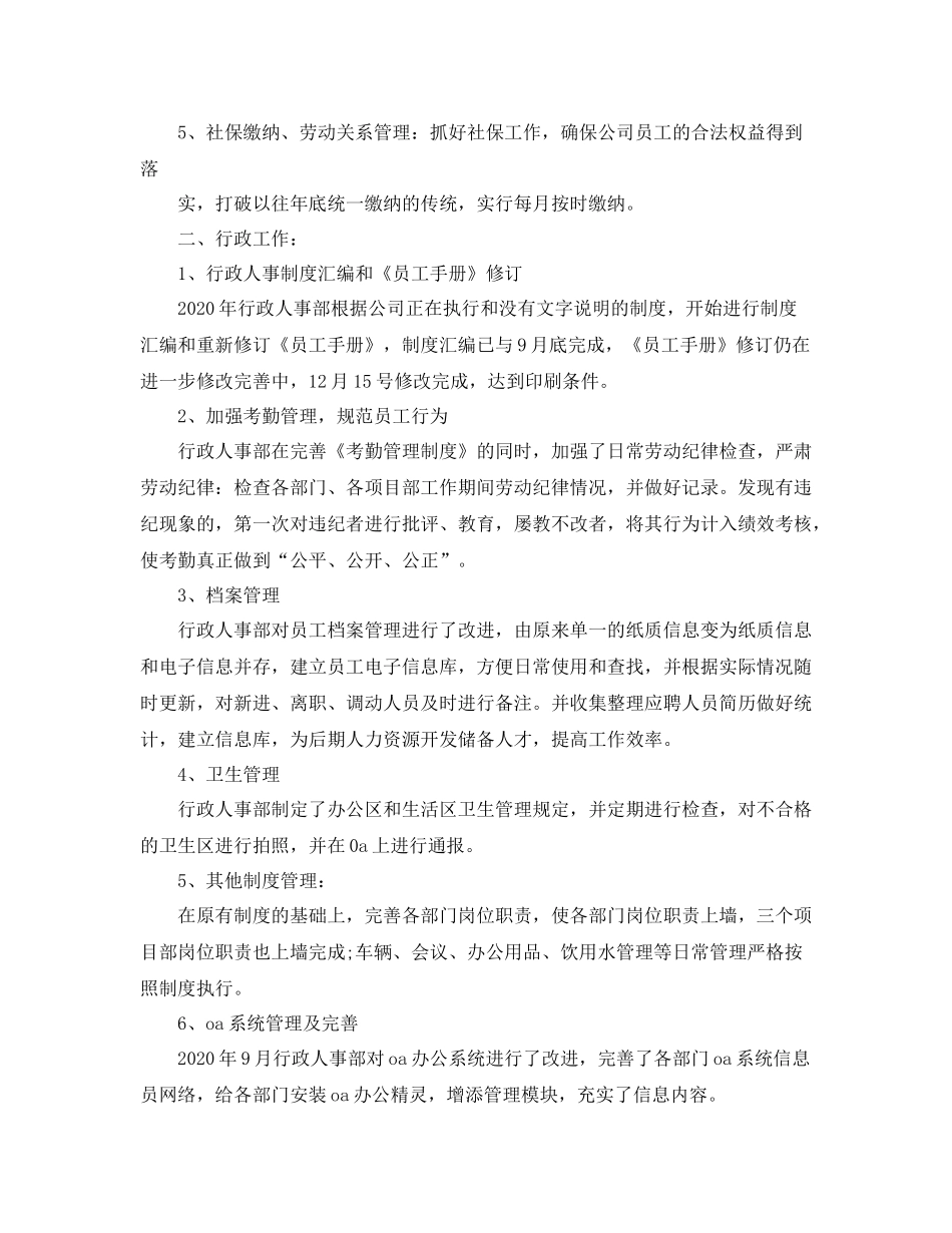 人事部个人年终总结_第2页