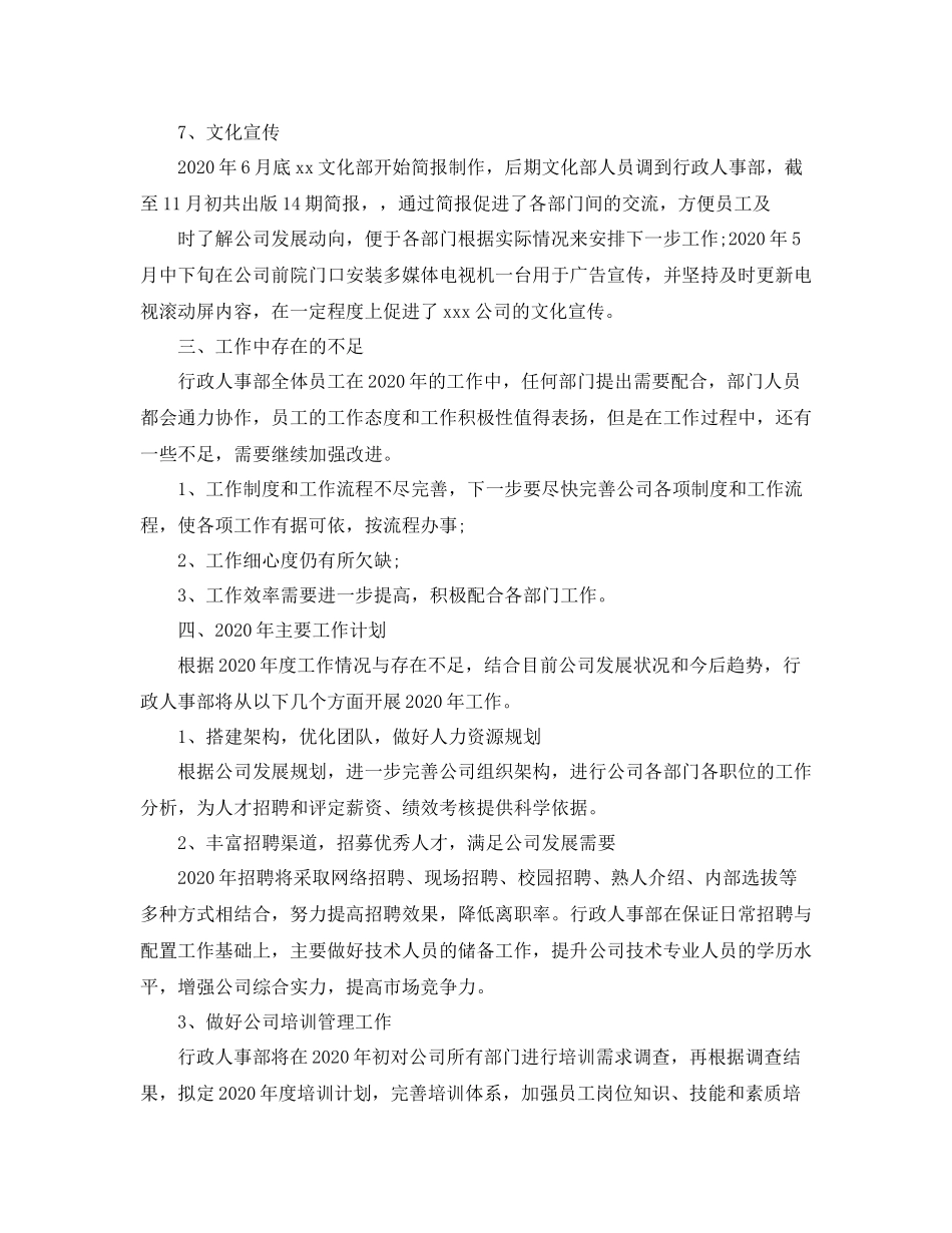 人事部个人年终总结_第3页