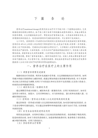 医院常用膳食种类和支持疗法