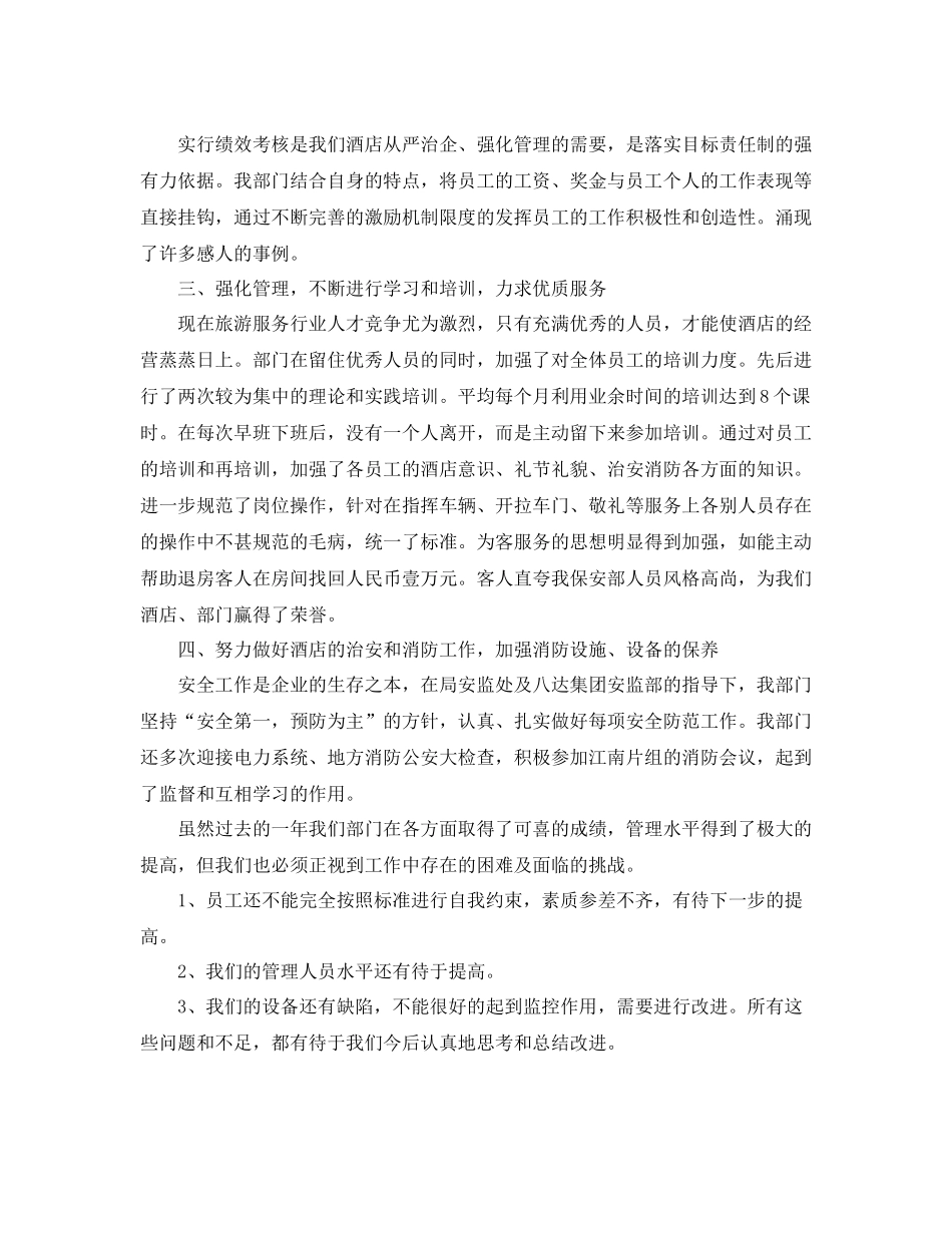 2020年酒店保安个人工作总结_第3页