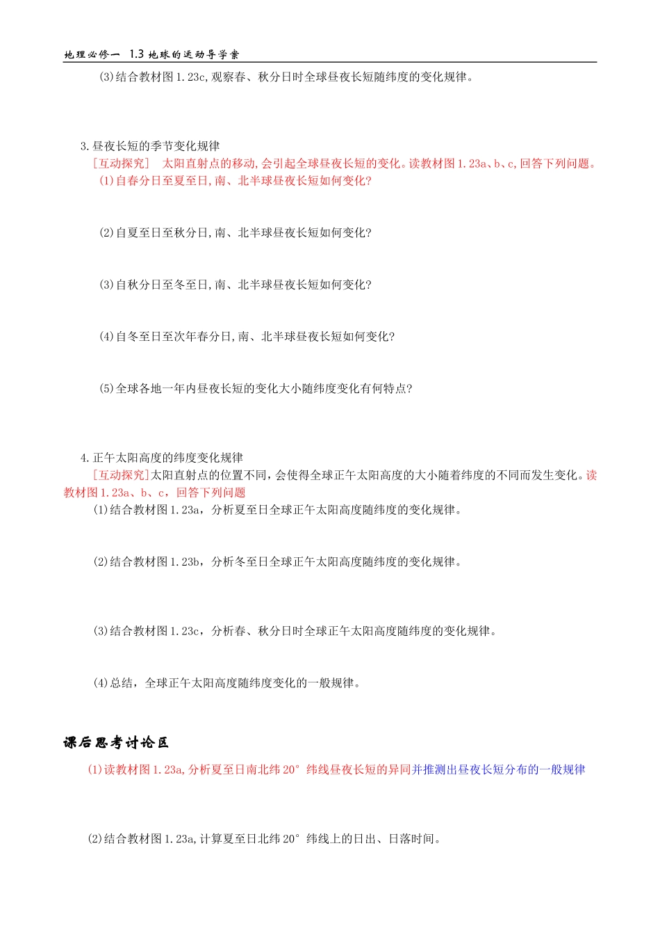 第四课时昼夜长短和正午太阳高度的变化）》导学案(1)_第2页