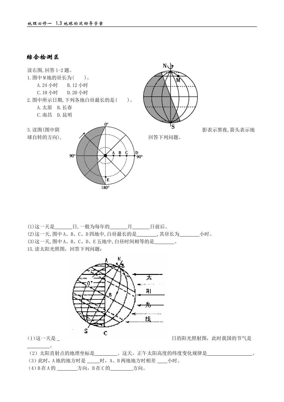 第四课时昼夜长短和正午太阳高度的变化）》导学案(1)_第3页