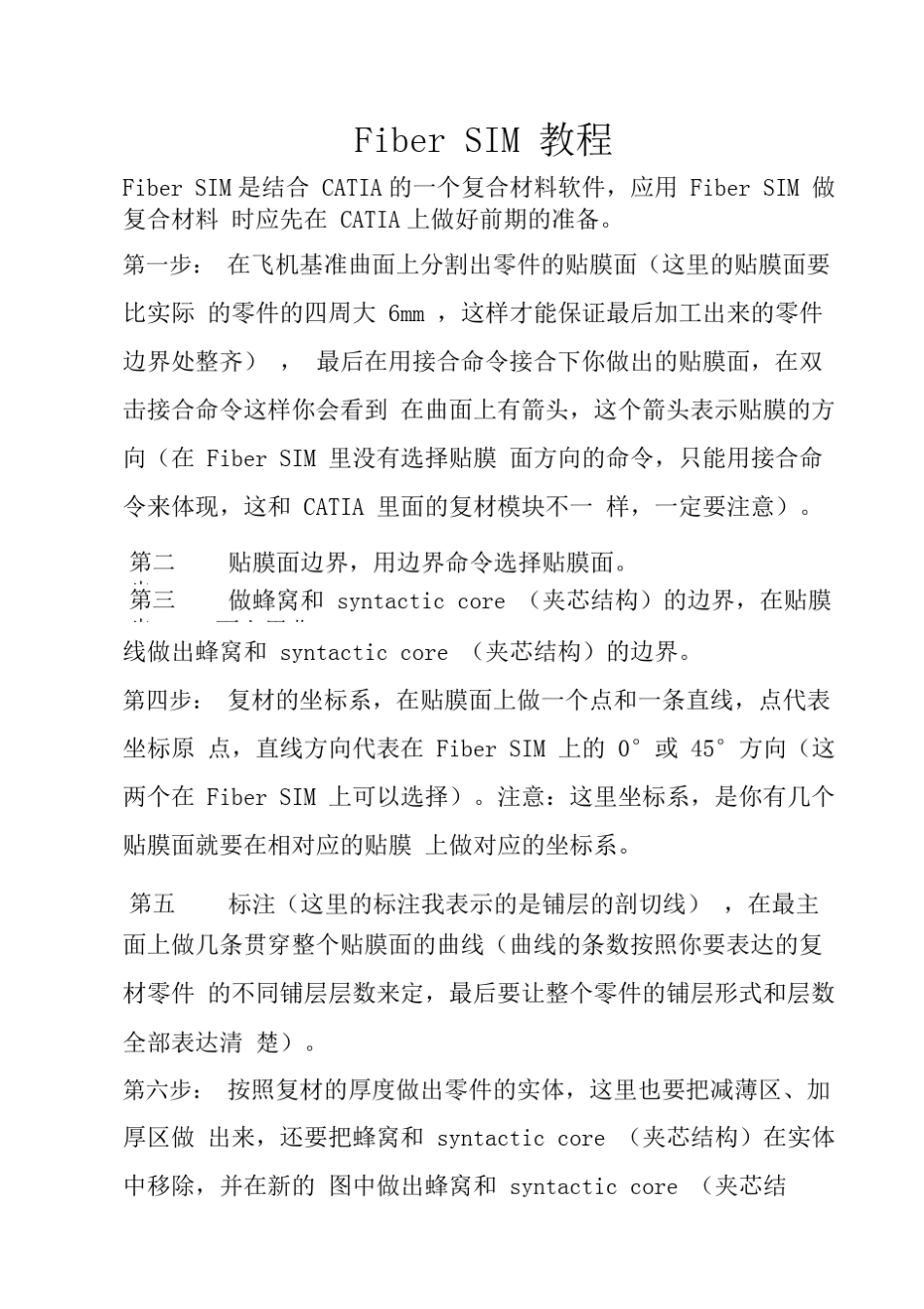 FiberSIM教程 _第1页