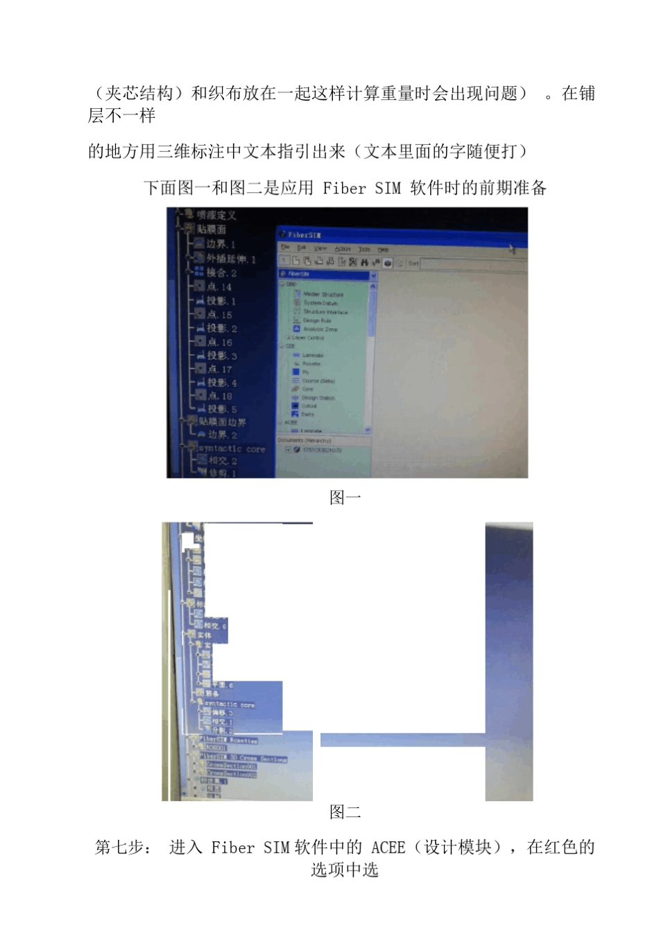 FiberSIM教程 _第3页