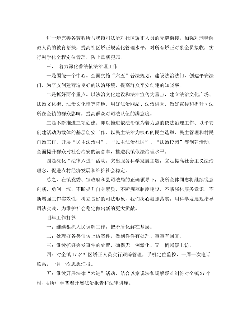 司法年终工作总结例文_第2页