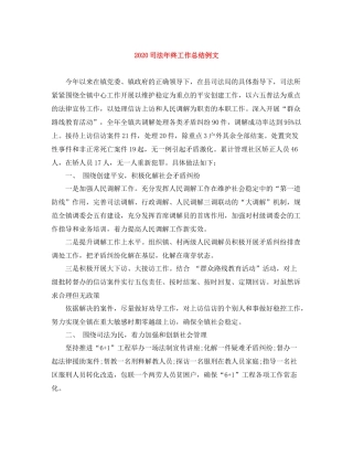 司法年终工作总结例文