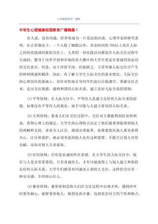 心理健康教育广播稿