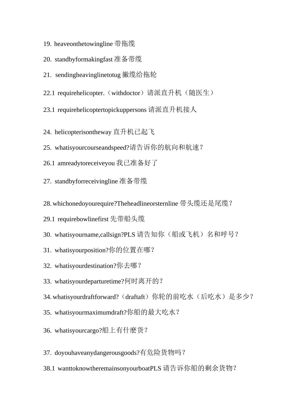 常用船舶英语会话_第3页