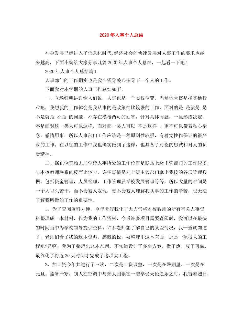 2020年人事个人总结1)_第1页