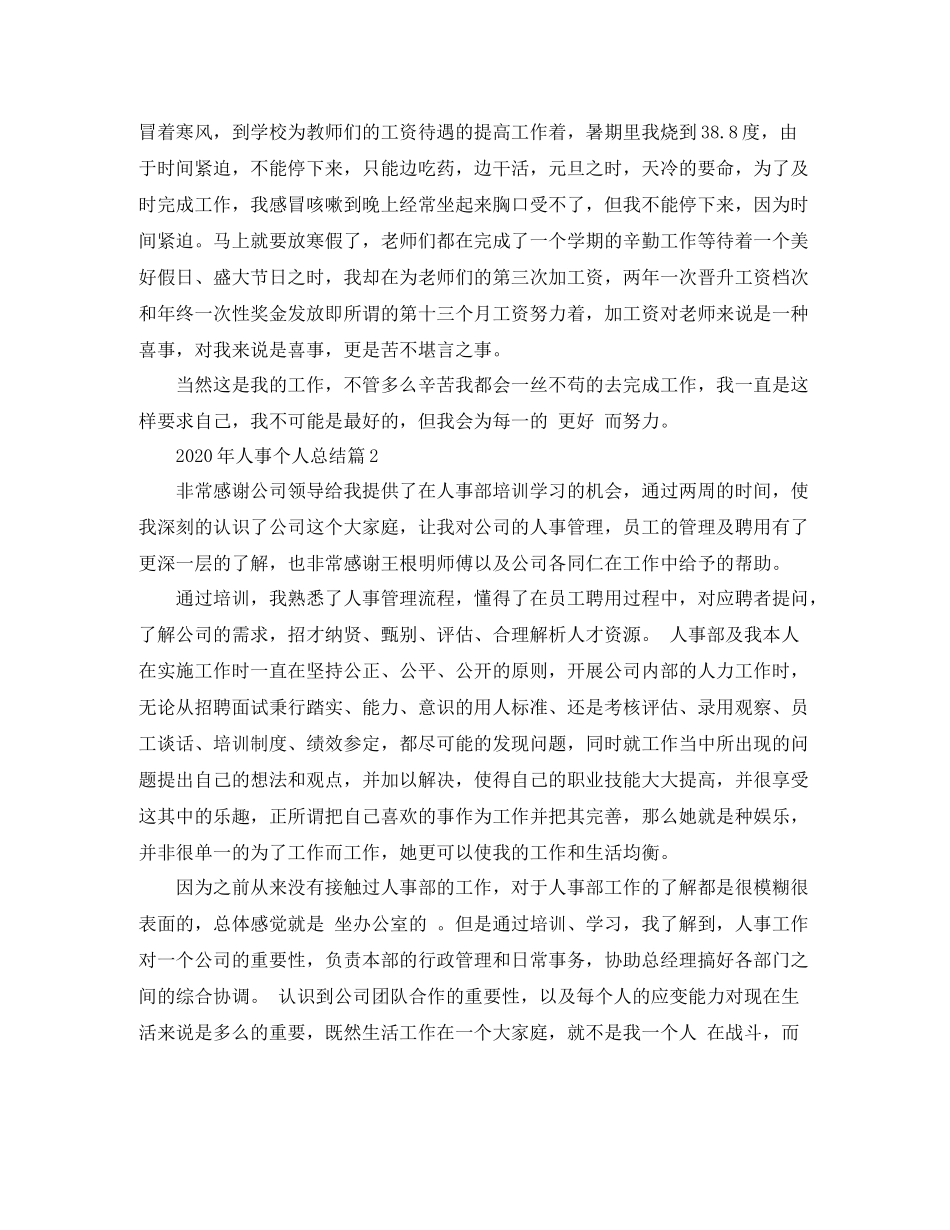 2020年人事个人总结1)_第2页