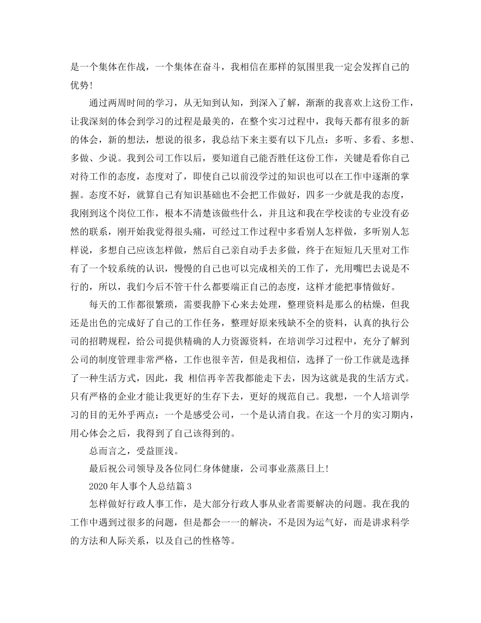 2020年人事个人总结1)_第3页