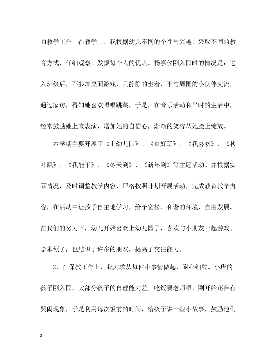 小班上学期个人自我总结_第2页