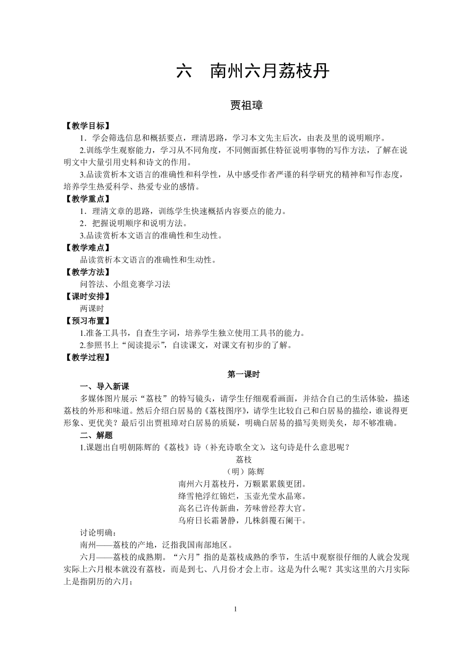 8南州六月荔枝丹_第1页