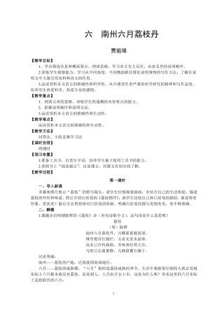 8南州六月荔枝丹