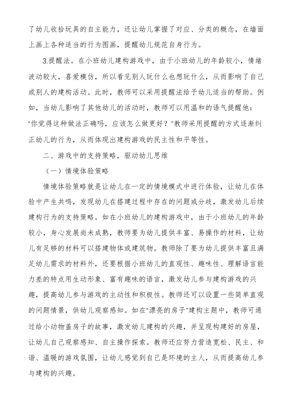 巧用进阶式支持策略为幼儿建构游戏助力_第3页